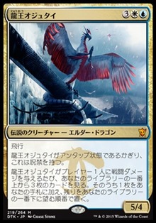 龍王オジュタイ