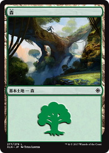 森