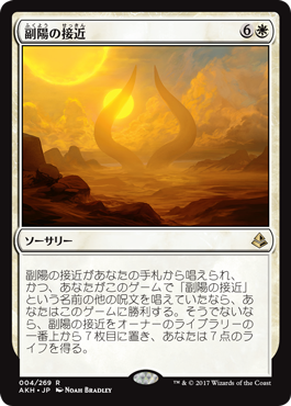 2副陽の接近