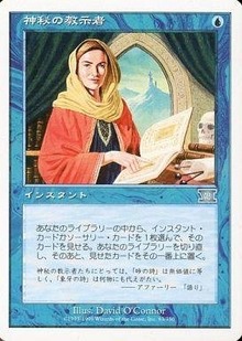 神秘の教示者