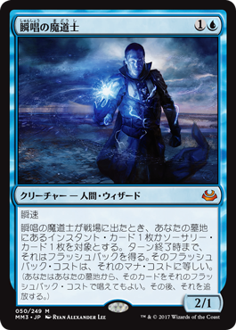 M瞬唱の魔道士