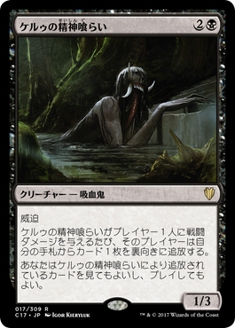 2ケルゥの精神喰らい