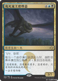 夷灭龙王席穆嘉