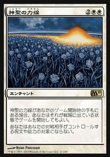 神聖の力線