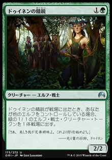 ドゥイネンの精鋭