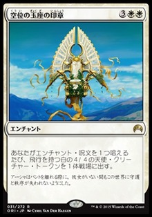 空位の玉座の印章