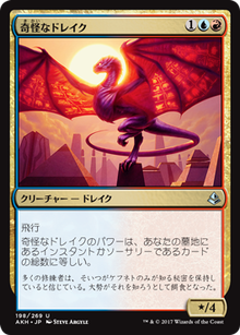 7奇怪なドレイク