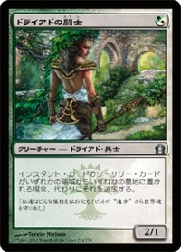 ドライアドの闘士