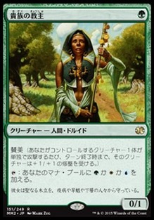 貴族の教主