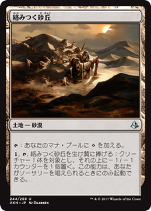 10絡みつく砂丘