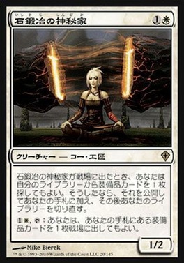石鍛冶の神秘家