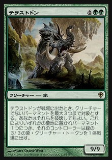 テラストドン