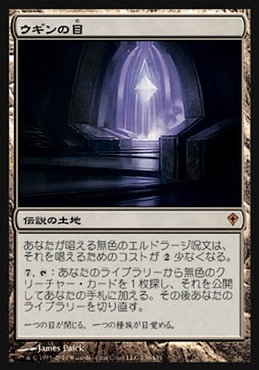 ウギンの目