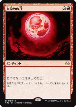 1血染めの月