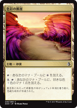 13色彩の断崖