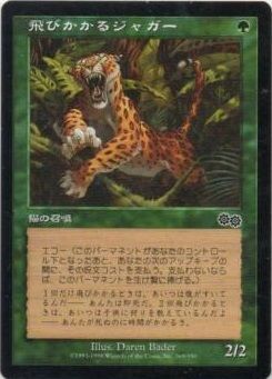 飛びかかるジャガー