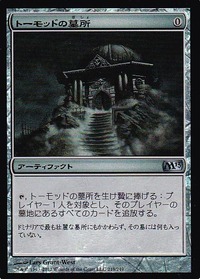 トーモッドの墓所