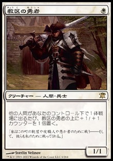 教区の勇者