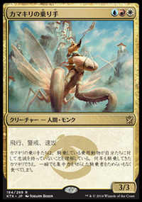 カマキリの乗り手