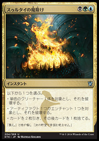 スゥルタイの魔除け