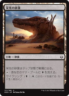 栄光の砂漠