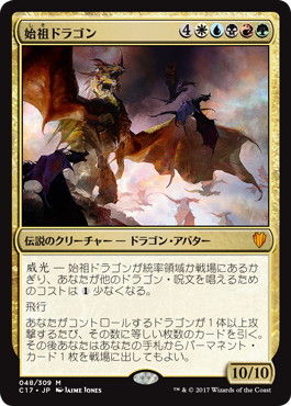 5始祖ドラゴン