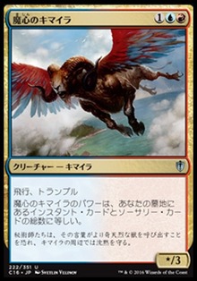 魔心のキマイラ