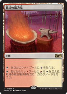 戦場の火事場