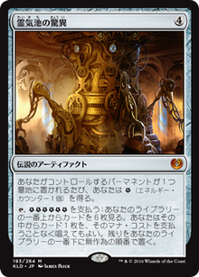 1霊気池の驚異