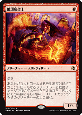 5損魂魔道士