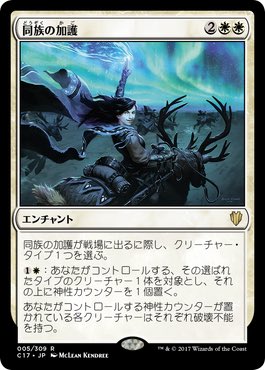 3同族の加護