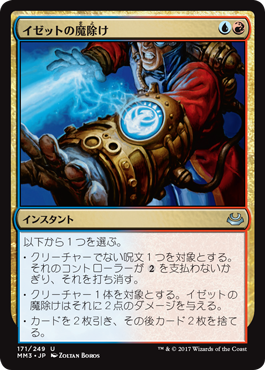 23イゼットの魔除け