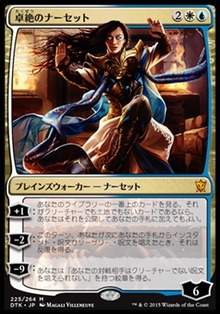 卓絶のナーセット