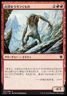 山頂をうろつくもの