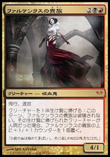 ファルケンラスの貴種