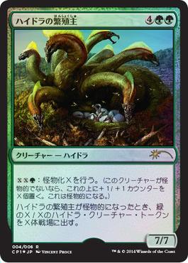 ハイドラの繁殖主_プロモ