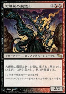 大爆発の魔道士