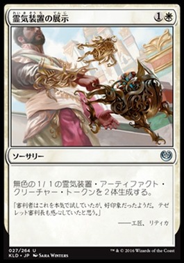 霊気装置の展示