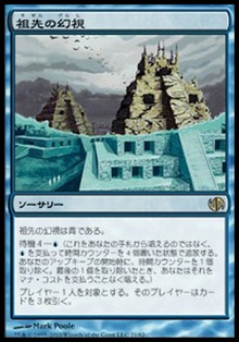 祖先の幻視