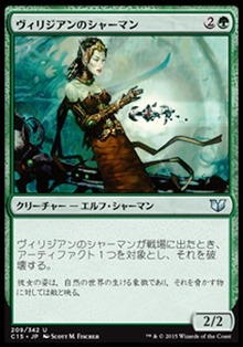 ヴィリジアンのシャーマン