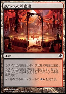 ラクドスの肉儀場