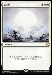 神の怒り