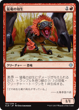 7猛竜の幼生