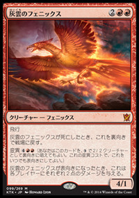 灰雲のフェニックス