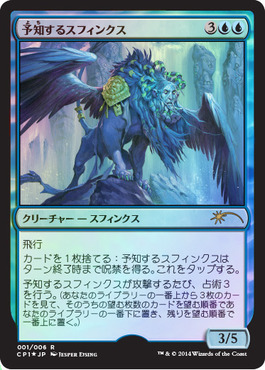 予知するスフィンクス_プロモ