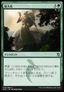 強大化