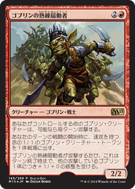 ゴブリンの熟練扇動者