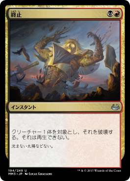 終止_MM3