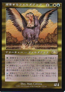探索するフェルダグリフ