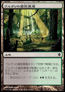 ゴルガリの腐敗農場